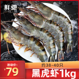 鲜驰 鲜冻大号黑虎虾印度净重2斤 约38-40只/盒斑节虾年货-源头直发