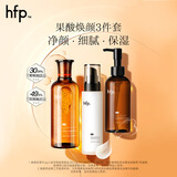 hfp果酸水乳护肤品礼盒祛痘控油皮粉刺补水保湿细毛孔氨基酸洗面奶男