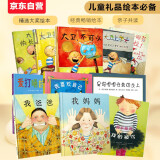 我爸爸我妈妈【经典儿童礼品绘本11册】本本经典“清华附小推荐我爸爸我妈妈+大卫不可以系列+我喜欢自己全4册” 亲子互动套装；给孩子最好的礼物！暑假阅读暑假课外书