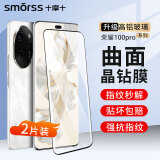 Smorss 【2片精装】适用荣耀100Pro钢化膜honor 100Pro手机膜高清曲面全屏膜覆盖防摔抗指纹高铝玻璃