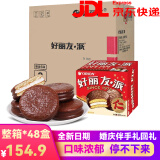 好丽友巧克力派整箱2枚装夹心饼干早餐面包蛋糕点心小零食 巧克力派整箱48小盒 3264g