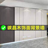 新款2026电视背景墙木饰面格栅装饰护墙板碳晶板硅藻泥岩板电视墙 20250621碳晶板