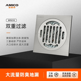 埃美柯（AMICO）卫生间厨房阳台淋浴房地漏全铜防臭防虫浴室防反水溢水 干湿通用+黄铜主体