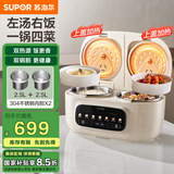 苏泊尔（SUPOR）0涂层电饭煲无涂层双胆家用电饭锅4-5人2.5L+2.5L不锈钢立体加热微压多功能SF25TC1062