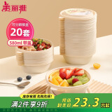 美丽雅 一次性饭盒食品级580ml*20套  耐高温快餐碗外卖打包野餐便当盒