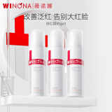 薇诺娜（WINONA）舒敏保湿修红霜50g 舒缓修护敏感改善泛红520送女朋友情人节礼物 【3支】50g舒敏保湿修红霜