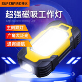 神火（SupFire）RG04多功能工作灯汽修带磁铁应急维修灯充电户外应急强光手电筒