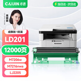才进 适用联想m7206硒鼓lt201粉盒m7216nwa打印机m7206w墨盒s1801 m7256whf复印一体lj2205墨粉m1851碳粉m1840