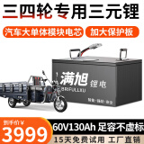 BRIFULLXU电动车电池磷酸铁锂电池蓄电池三四轮大容量电动摩托专用款三元锂 宁德铝壳60v130ah 【参考180KM】