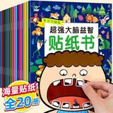 数学思维训练游戏书 全20册 3-6岁儿童早教启蒙思维开发大脑潜能书籍 启蒙儿童书籍学龄前智力开发图书贴贴画专注力训练儿童贴纸书3到6岁以上幼儿启蒙早教书适合2两三岁半宝宝的书籍绘益智全脑开发思维训练