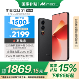 魅族（MEIZU）21 12GB+256GB 无界黑 1.74mm极窄四等边直屏 骁龙8Gen3 2亿像素 5G游戏学生拍照手机 政府补贴