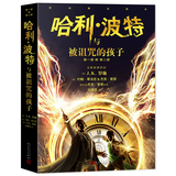 【新华书店正版】哈利波特 全套7册25周年纪念版  中文全集英汉对照版  哈利波特魔法石密室阿兹卡班囚徒火焰杯死亡圣器凤凰社混血王子全7册 儿童文学小说小学生课外阅读书籍 8 后传：哈利.波特与被诅咒