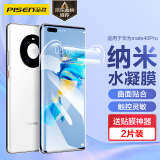 品胜 适用于华为Mate40 Pro手机膜 mate40 pro/Pro+/RS通用水凝膜手机膜高清覆盖曲面贴合保护膜2片装