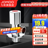 九牧（JOMOO）角阀铜加厚三角阀冷热八字阀马桶热水器角阀止水阀门开关厨卫配件 单只【热角阀44055】