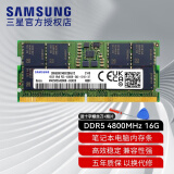 三星（SAMSUNG） 笔记本内存条DDR4 PC4 适用惠普华硕联想宏碁戴尔神舟雷神机械等品牌 DDR5 4800 16G