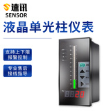 速讯液位显示器水位控制器消防水箱水池水位计液位计传感器报警变送器 单光柱测控仪表