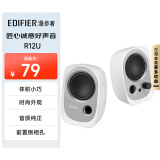 漫步者（EDIFIER）R12U 外观时尚、音质纯正的入门级微型2.0桌面音响 笔记本音箱 电脑音箱 白色