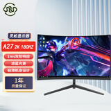 灵蛇 电竞显示器高清输出办公笔记本外接扩展显示屏 曲面黑27英寸-2K-180hz