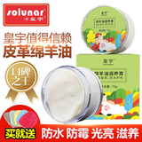 皇宇（solunar） 绵羊油滋养膏补色女真皮衣油皮包保养清洁去污皮革通用上光滋养 绵羊油无色75g+棉手套