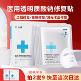 乾佰纳【二类械字号】医用面部膜状敷料术后修复贴医用透明质酸钠 3盒械字号【拍2发9盒】急速送达