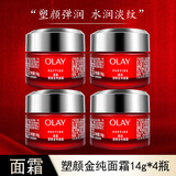 玉兰油（OLAY）新生塑颜金纯面霜14g油皮适用保湿滋润淡化细纹护肤品 塑颜金纯面霜14g*4瓶【体验装】