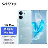 vivo S17 Pro 12GB+512GB 山海青 前置5000万广角柔光 专业长焦人像镜头 天玑8200芯片 快充 拍照手机