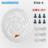 禧玛诺（SHIMANO）山地/公路自行车碟刹盘RT56 RT26六钉碟片160刹车片中锁盘片180 RT56-160六钉碟片配送螺丝加垫片