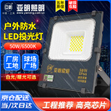 亚明 LED投光灯户外防水招牌射灯高亮探照灯工地庭院泛光灯 YM-7070-50W 暖光纳米系列