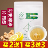 水品元柠檬姜茶不加糖老姜汤柠檬粒组合袋泡三角茶包75克（5克*15包） 柠檬姜茶