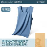 梦特娇莫代尔无痕背心男士薄款凉感冰丝无袖打底衫运动跨栏坎肩汗衫夏季 【宽肩圆领】牛仔蓝 2XL 【适合150-170斤】