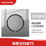 Nalthai开关插座86型钢化玻璃面板暗装带LED夜间指示灯点开关晶点灰系列 三开单控带LED指示灯(玻璃面板)