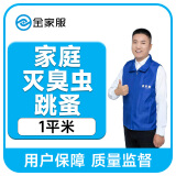 四季除虫虫控 上门灭蟑螂 灭白蚂蚁 灭老鼠 灭跳蚤 捉老鼠 灭蚊蝇 北京 上海 广州 深圳 灭跳蚤/臭虫1平