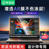 毕亚兹 苹果MacBook Air15.3英寸AR屏幕膜笔记本电脑保护膜M3防反光2024款防反光高清增透易贴适用A3114