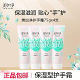 美加净护手霜保湿型补水防护特润缓解冻裂滋润修护橄榄油男女士美手霜 保湿型75g【4支】 美加净