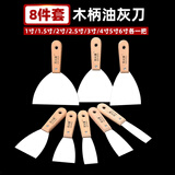 烈火盾（Agni shield）油灰刀铲刀加厚腻子刀抹批刀小刮泥板油漆工木把 抹灰清洁铲刀 木柄油灰刀8件套（1-6寸各一把）