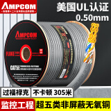 安普康（AMPCOM）超五类网线 CAT5E工程级家装监控POE供电305米千兆8芯0.5无氧铜非屏蔽双绞网络线箱线AMC5E48305