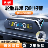 铁将军汽车胎压监测内置太阳能无线汽车TPMS彩色胎压胎温同显监测器J1 J1-I彩显内置【含安装服务】