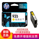 惠普（HP）934 935墨盒原装 适用6230 6820 6830打印机 935黄色标准容量（约400页）