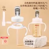 皇嗣适用贝亲奶瓶配件直饮吸管重力球水杯盖手柄奶瓶盖三代奶瓶通用 白直饮水杯盖+白手柄+防喷嘴+刷