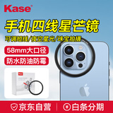 卡色（Kase）手机磁吸滤镜 可调短线四线星芒镜 夜景烟花星空珠宝首饰灯光繁星摄影滤镜（无手机夹）