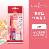 辉柏嘉（Faber-castell）考试涂卡笔超净三件套吸塑卡装-鸿运当头