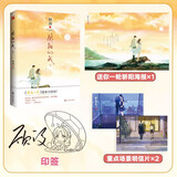 【豪华特典版】骄阳似我下册 顾漫  赵今麦 宋威龙 同名影视剧 另著何以笙箫默 青春文学爱情情感校园现代言情畅销小说实体书 华文FX 骄阳似我（下）随书版 青春文学