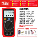 优利德（UNI-T）万用表UT39A+数字高精度数显电容多功能防烧电工万能表UT39E+家用 UT39C+