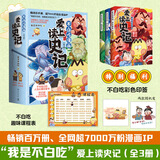 不白吃漫画系列 任选  新华书店 正版包邮 不白吃科普漫画 爱上读史记全3册 帝王霸主+功臣名将+绝世英才