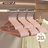 四万公里衣架家用衣挂防滑无痕晾衣架子衣服架大衣衣撑子干湿两用 20支粉