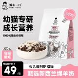 诚实一口K00幼猫奶猫1-4月专用高蛋白羊奶粉猫粮500g