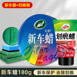 龟牌（Turtle Wax）汽车蜡黑色白色车专用车腊打蜡保养上光车用养护划痕漆面抛光 新车蜡180g+划痕蜡+工具