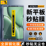 惠舟【定位秒贴】一加平板Pro钢化膜无尘仓1+Pad平板电脑12.1英寸11.6秒贴除尘神器全屏覆盖防爆保护膜 电镀高清款丨秒贴无尘舱 一加平板 Pro【12.1英寸】