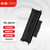 奔图(PANTUM)TO-401H粉盒 适用P3010 P3300墨盒M6700/PLUS M7100 M6800FDW M7200 M7300硒鼓BP4000打印机