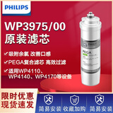 飞利浦净水器滤芯WP3975/3977/3985适用4160/4161/4170/4186/4190 WP3975【PEGA滤芯】